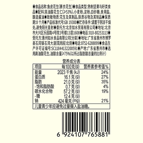 如水鱼皮花生豆505g罐鱼皮豆零食小吃怀旧经典办公室追剧家庭 - 图3