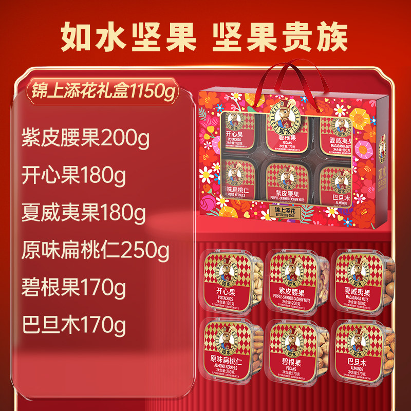 如水锦上添花礼盒1150g6罐纯坚果高端礼盒送亲戚朋友春节年货,淘宝优惠券,粉丝福利购,淘宝优惠卷