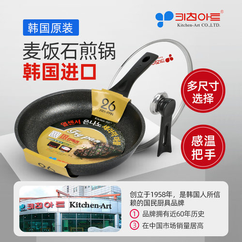 韩国kitchenart麦饭石不粘锅煎锅家用平底不沾电磁炉燃气适用锅具 - 图3
