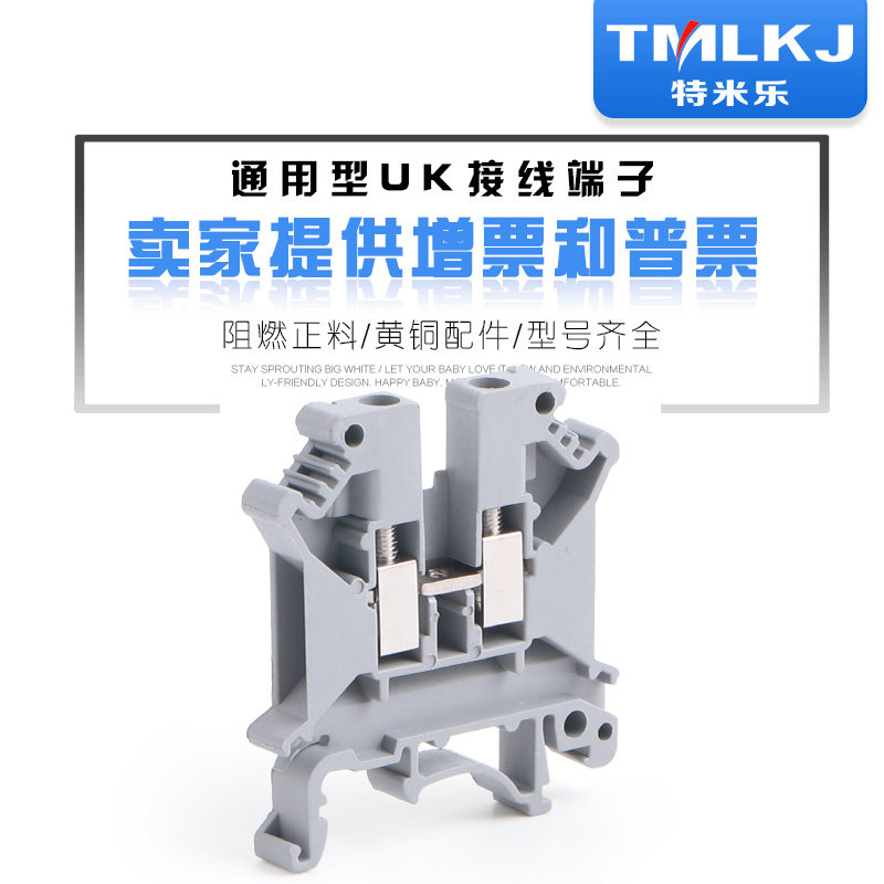 特米乐 包邮阻燃铜导轨式UK5N电压接线端子排UK-5N 4MM平方,淘宝优惠券,粉丝福利购,淘宝优惠卷