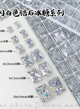 爆闪冰糖镀底锆石美甲饰品