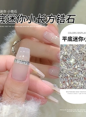 法式白色超闪平底倒边锆石美甲钻