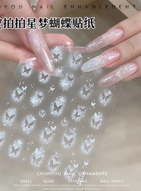 镂空蝴蝶星梦蝴蝶美甲贴纸