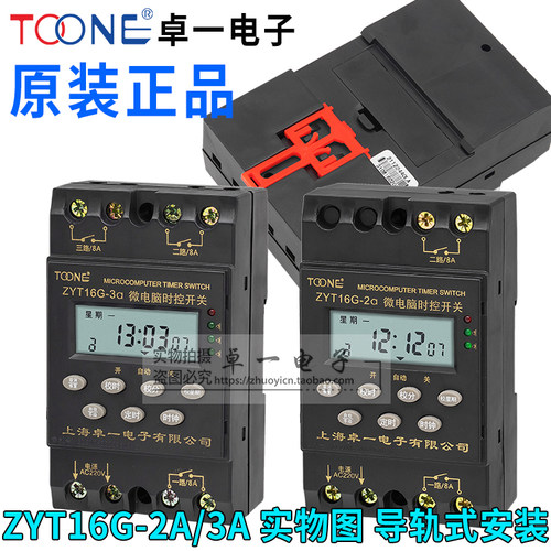 正品卓一ZYT16G微电脑时控开关T16G-JW经纬度定时器KG316T-2a 3a - 图3