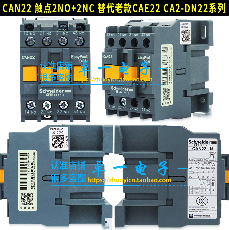 正品施耐德电梯CAN22 CA2-DN40接触器CAN40 CAE31 F5N 110V 220V - 图0