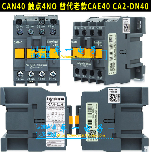 正品施耐德CAE22电梯接触器CAN22 CAN40 CAN31 F5N M5N 110V 220V - 图1