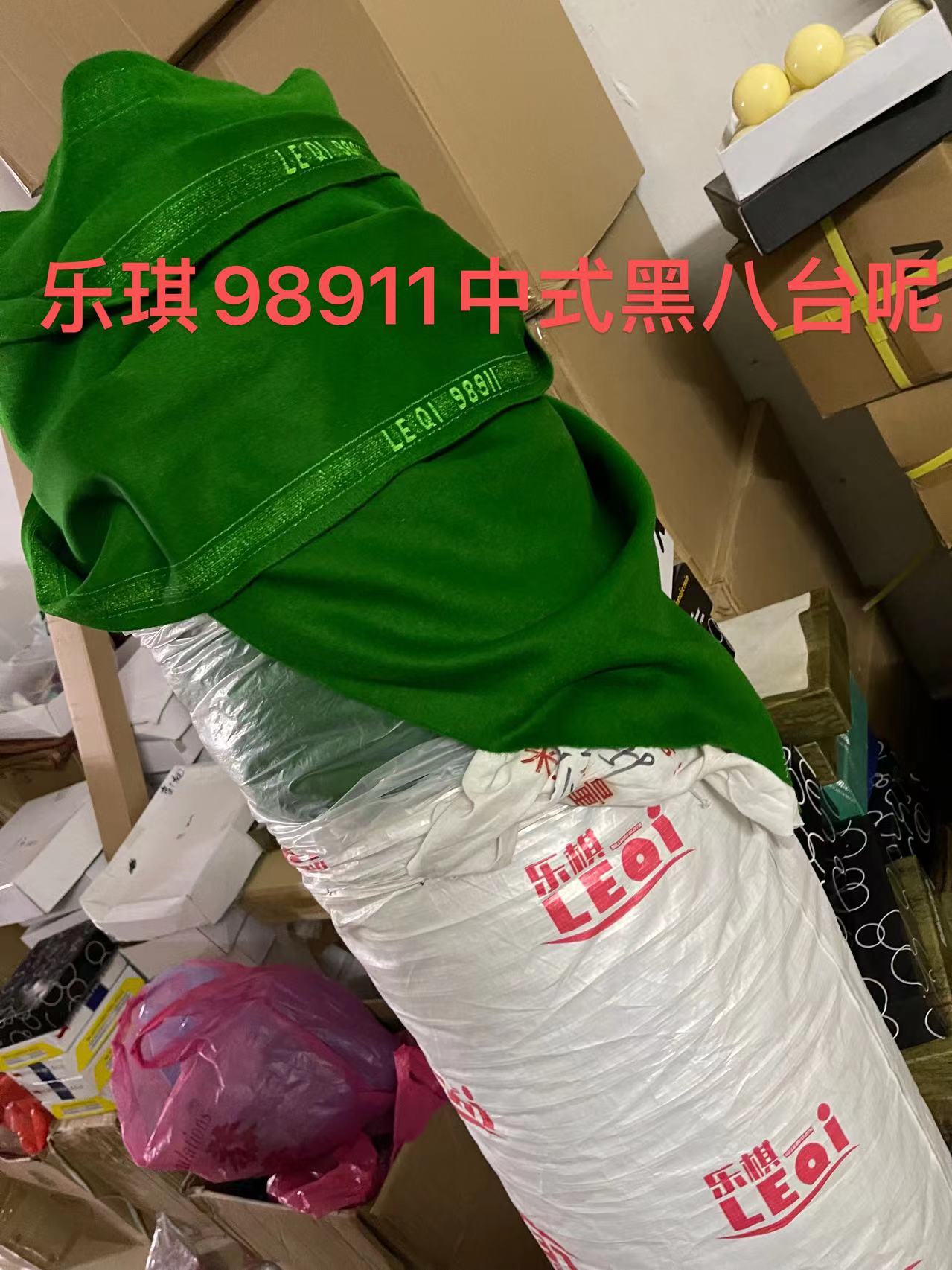 乐琪98911台布/中式黑八台呢/美式台布/利百文台球城桌球用品包邮-图1