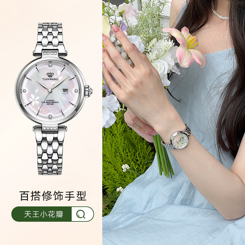 天王表小花瓣女表繁花系列51176轻奢母贝自动机械手表女生礼物
