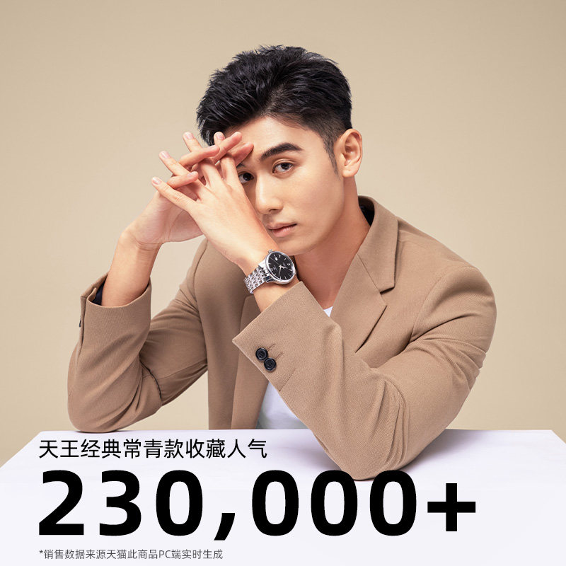 天王昆仑系列经典款5845钢带机械表 天王国产腕表