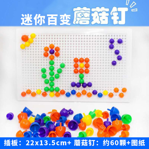 创意蘑菇钉组合拼插板玩具拼图丁儿童益智3-7周岁宝宝积木男女孩 - 图1