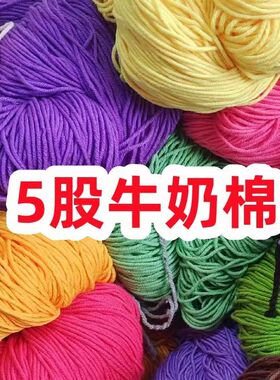 牛奶棉线5股手编花束线