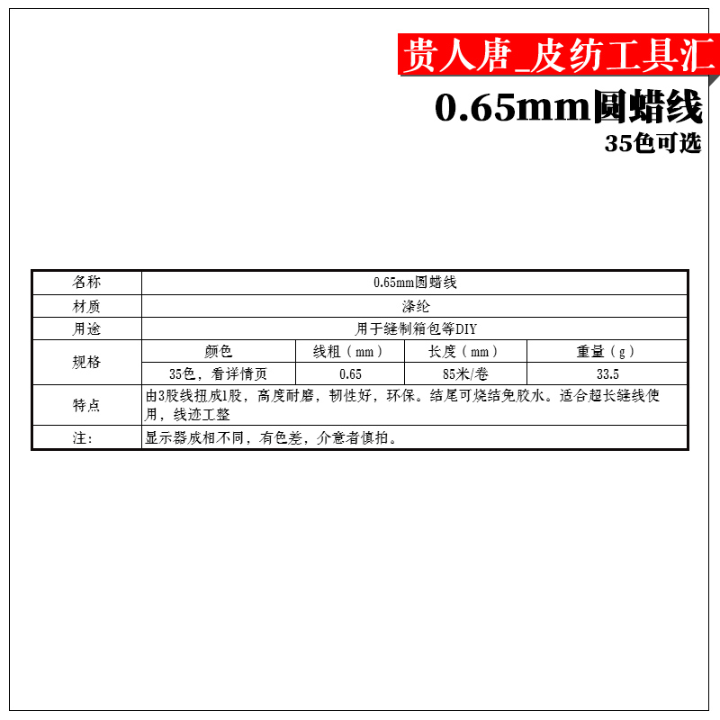 手工皮具 DIY手缝线 0.65MM圆蜡线涤纶尼龙圆线蜡线接近法线-图0