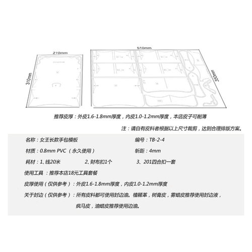 皮具图纸手工皮革版型女王包模板女士长夹手包模版图纸长款女士包 - 图0