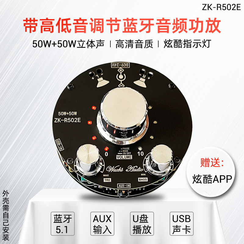 ZK-R502E炫酷音量指示蓝牙音频功放板模块高低音调节50W+50W-图3