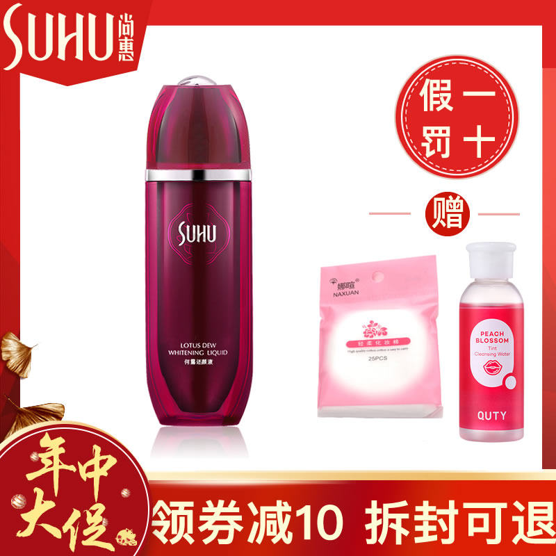 尚惠参露荷露还颜液补水修护爽肤水 沁水百合化妆品化妆水/爽肤水