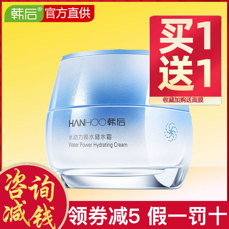 韩后面霜水动力锁水储水霜补水 沁水百合化妆品乳液/面霜
