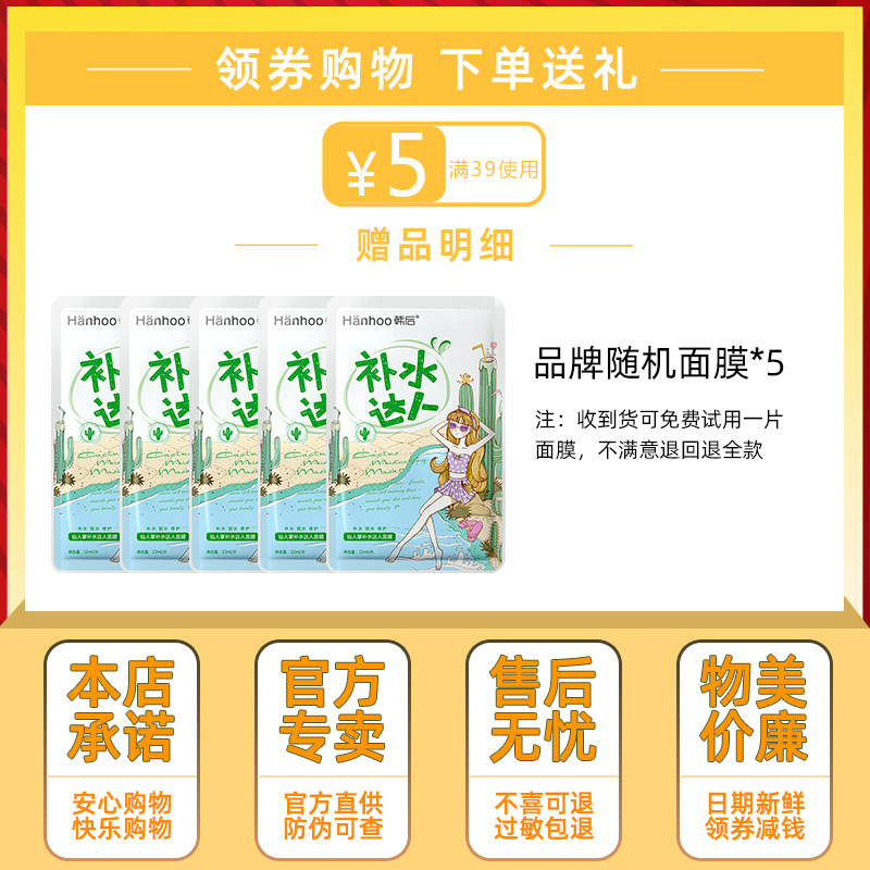 韩后玻尿酸精华面膜男女士补水 沁水百合化妆品贴片面膜