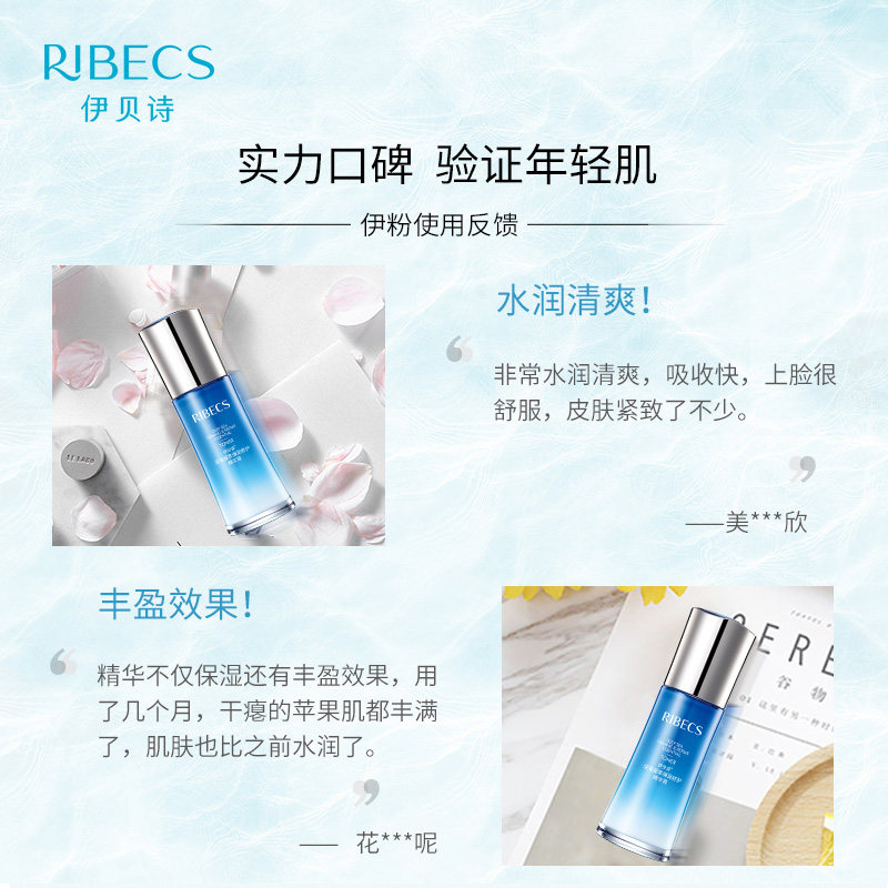 伊贝诗深海凝萃弹润修护面部精华液 沁水百合化妆品液态精华