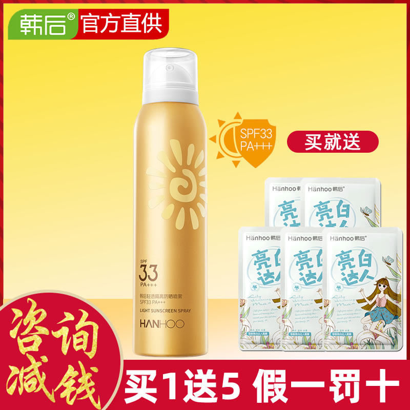 韩后轻透防晒喷雾 沁水百合化妆品防晒霜