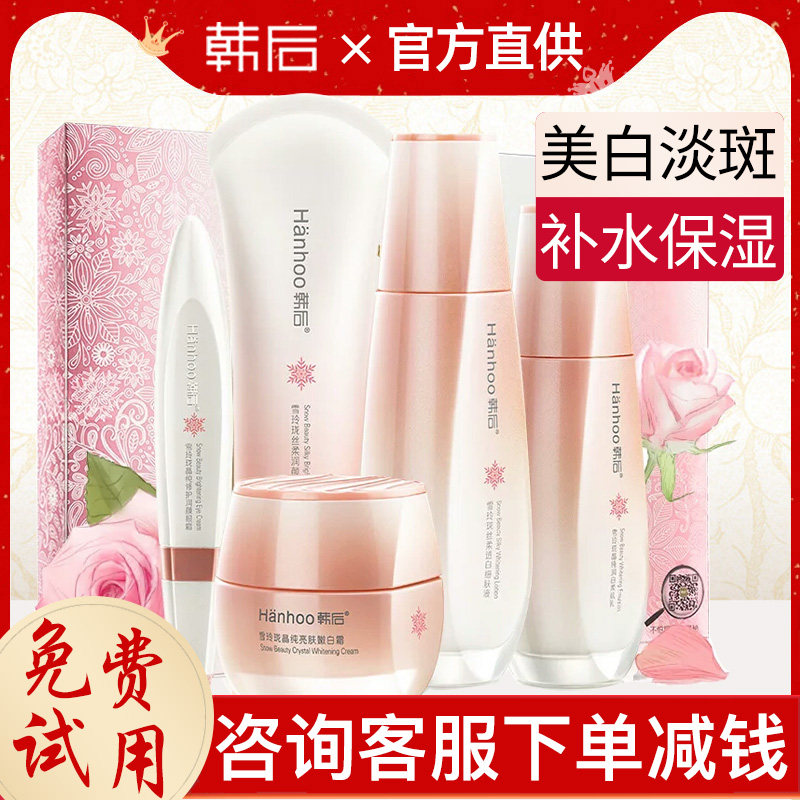 韩后透白晶采特惠六件套补水滋润rq 沁水百合化妆品面部护理套装