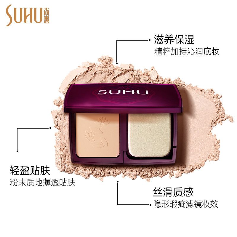suhu尚惠奢宠娇颜精华粉饼持久干粉 沁水百合化妆品粉饼