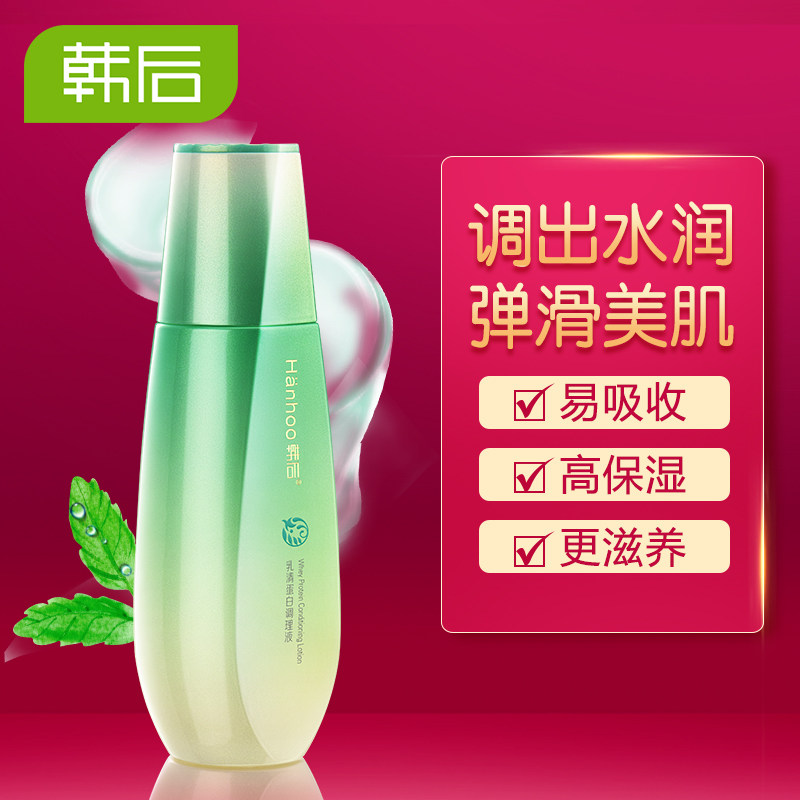 韩后乳清蛋白男女士补水提亮调理液 沁水百合化妆品化妆水/爽肤水