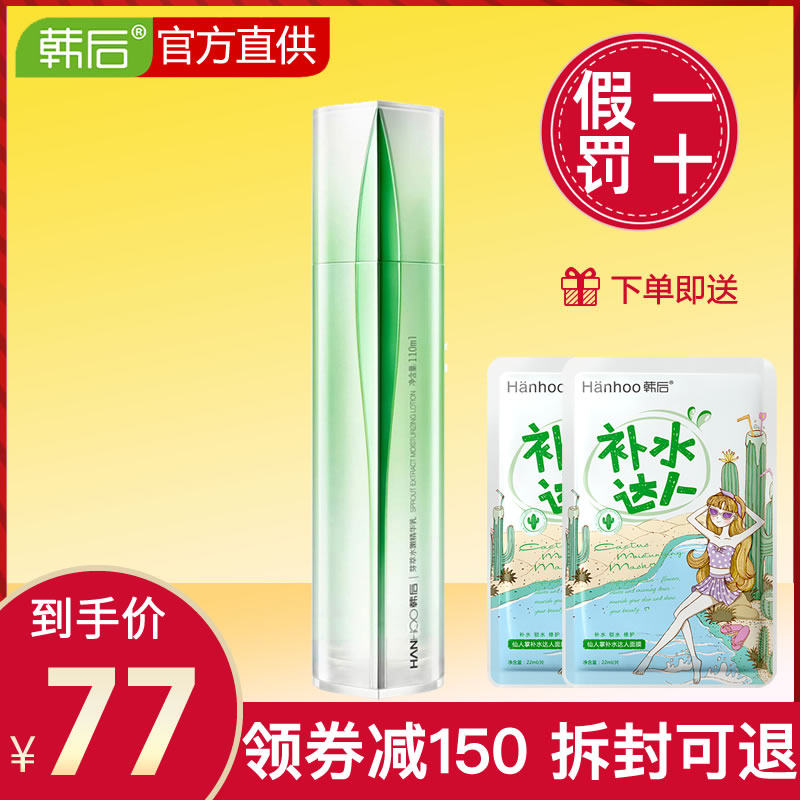 韩后芽萃水嫩精华乳液小嫩乳清爽不 沁水百合化妆品乳液/面霜