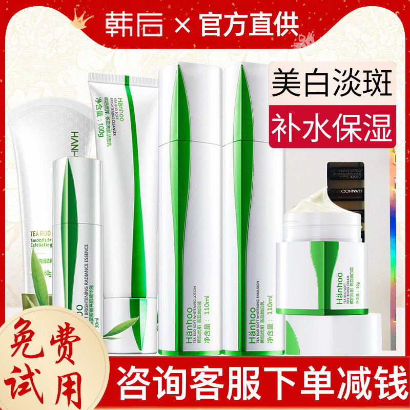 韩后面部护理套装茶蕊嫩白新肌特惠 沁水百合化妆品面部护理套装