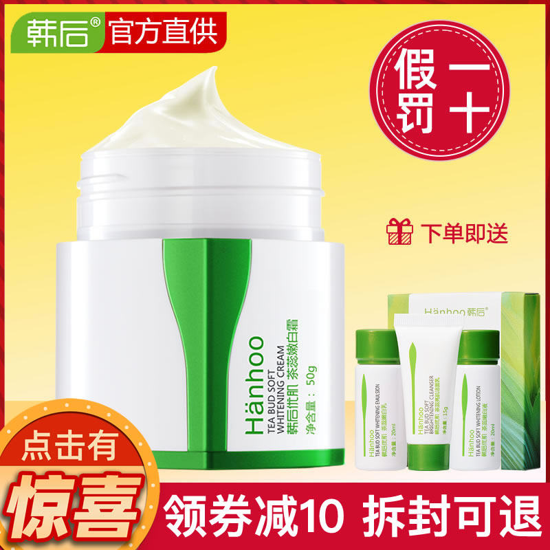 韩后茶蕊嫩白美白滋润官网正品面霜 沁水百合化妆品乳液/面霜