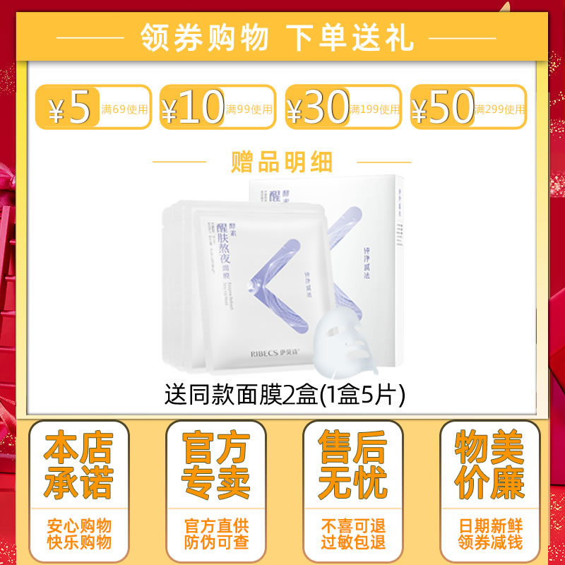  沁水百合化妆品贴片面膜