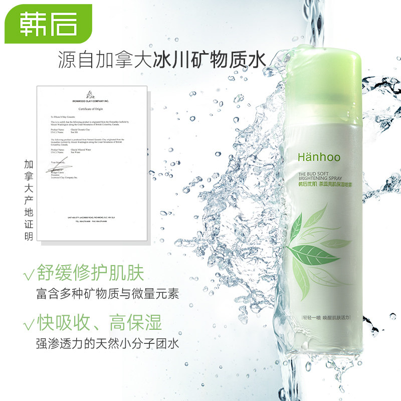 韩后茶蕊亮肌保湿喷雾女爽肤水 沁水百合化妆品化妆水/爽肤水