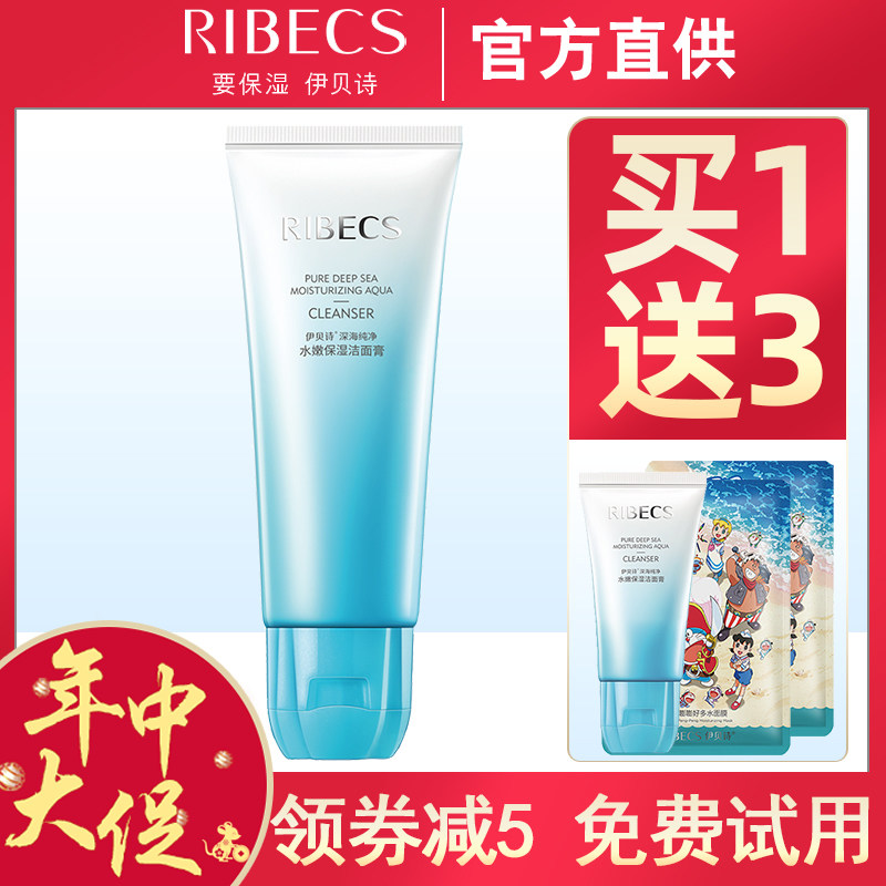 伊贝诗深海纯净水嫩保湿乳洗面奶 沁水百合化妆品洁面