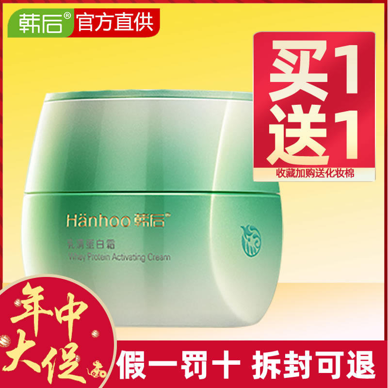 韩后乳清蛋白补水滋润面霜 沁水百合化妆品乳液/面霜