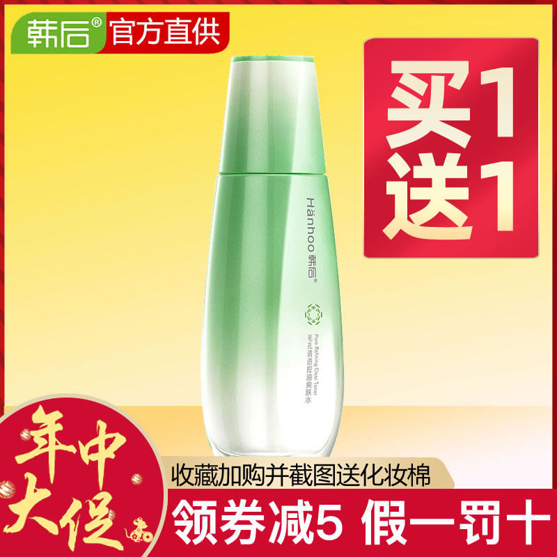 韩后清透正品收缩毛孔控油爽肤水 沁水百合化妆品化妆水/爽肤水