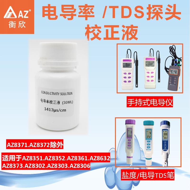 台湾衡欣ph计标定液PH校准液电解液半透明薄膜电导率校正液打印纸,淘宝优惠券,粉丝福利购,淘宝优惠卷