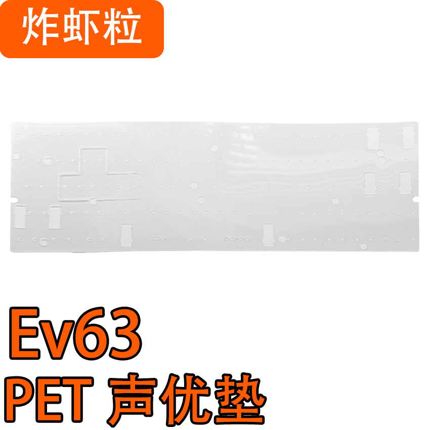 IQUNIX EV63磁轴键盘 声音包PORON夹心棉PET声优垫轴下垫,淘宝优惠券,粉丝福利购,淘宝优惠卷