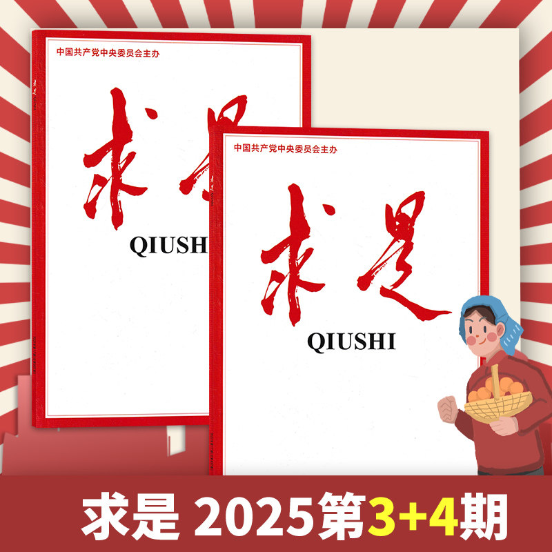 新期共13本【新刊第13期到】 求是杂志2025年1-24期/ 2024/2023年全年订阅/全年公务员省考试时事新闻政治书籍期刊半月谈_虎窝淘