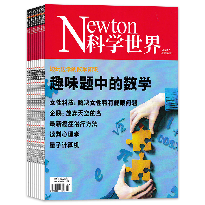 【套餐可选】共4本  Newton科学世界杂志 2024年1-4月 组合打包 正版现货自然科学科普知识书籍期刊 - 图2