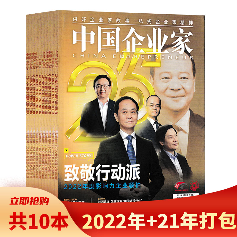 【套餐可选】共5本 中国企业家杂志204年3/4月+2023年/8/9/12月 组合打包 打开商业宝典  投资金融资讯商业理财管理期刊