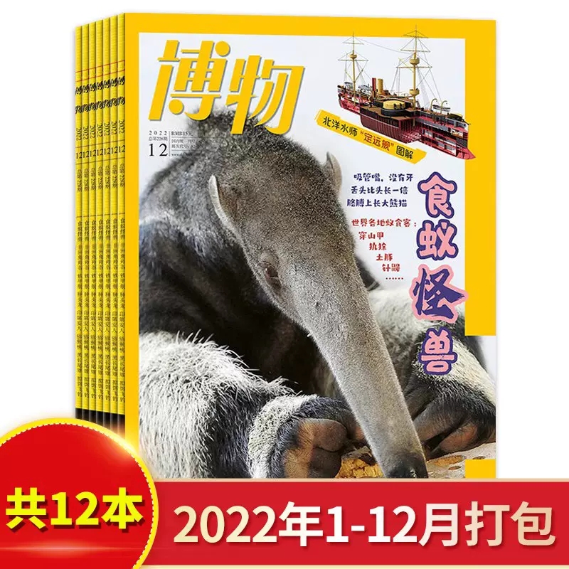 【创刊号2004-2024年全年可选】博物杂志2023年1-12月/2022/2021/2020/2019/2018中国国家地理出品动植物科普科学自然书籍期刊 - 图3