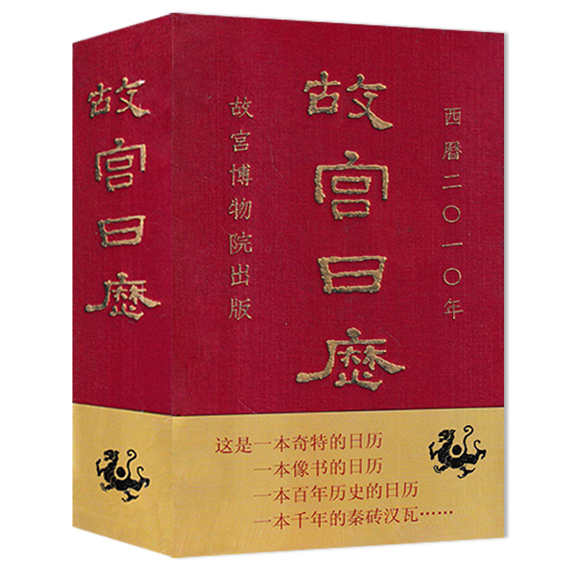 【故宫日历多款可选】故宫日历2024/2023/2022/2021/2020-2010年限量典藏版纪念紫禁城六百年创意宫廷礼物青少版风台历故宫出版社 - 图1