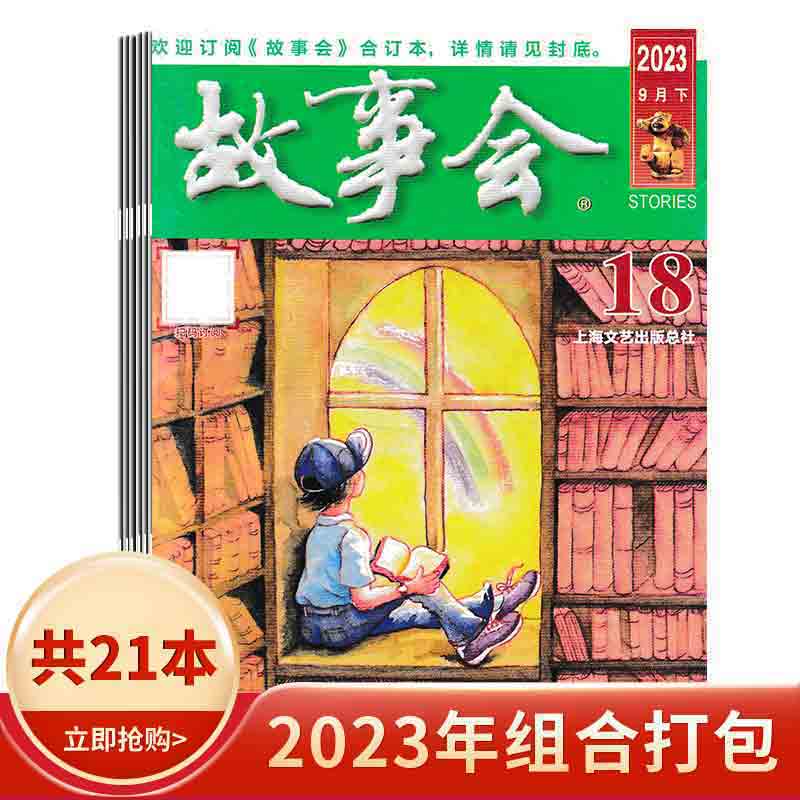 【年份可选】共8本故事会杂志2024年1-8期组合打包任选2023/2022/2021/2020/2019/2018年全年珍藏组合打包文摘阅读期刊-图1