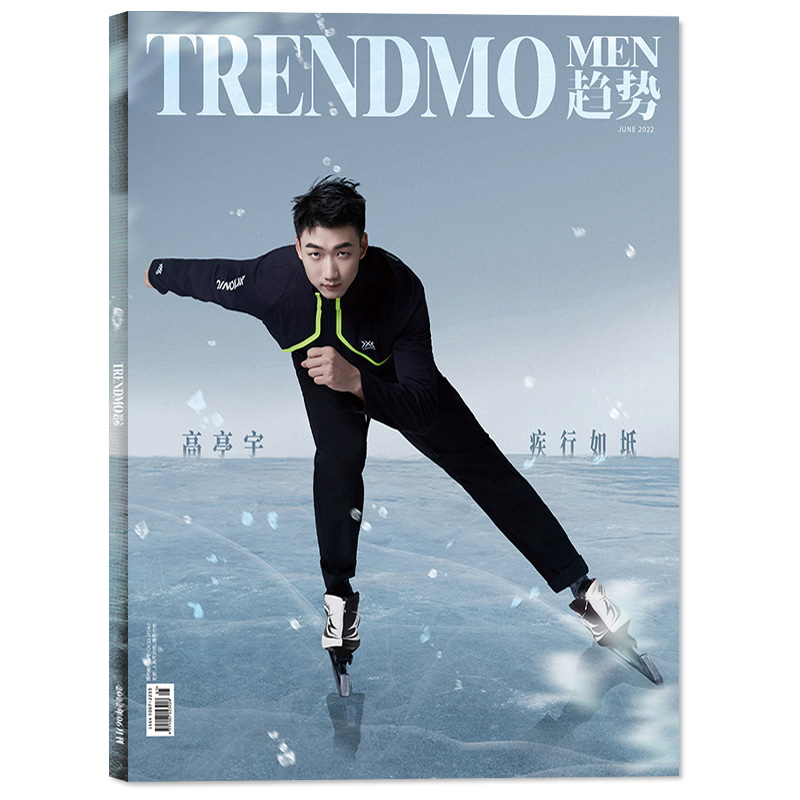 【套餐可选】TRENDMO趋势杂志 2022年7月 赋色萃菁 内文傅菁 何泓姗 刘美彤 陈瑶 吴恙 卫来