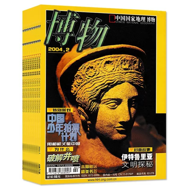 【创刊号2004-2024年全年可选】博物杂志2023年1-12月/2022/2021/2020/2019/2018中国国家地理出品动植物科普科学自然书籍期刊 - 图2