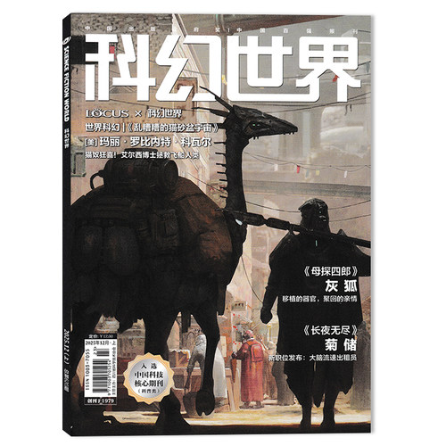 【可选】 科幻世界杂志2026年3月上 高校科幻专辑：《血肉之躯》 《不可回收垃圾》 科学幻想小说青少年科普知识书籍期刊合订本 - 图2