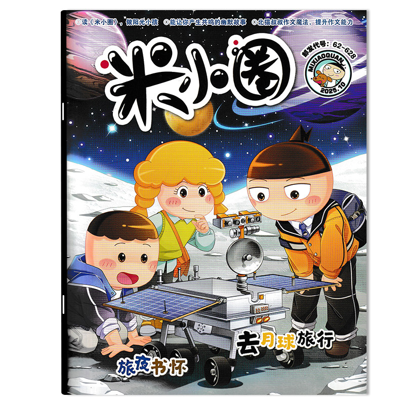 【可选】米小圈杂志2026年1-2月 春节博物馆/时间大发现  6-12岁小学生课外阅读幽默爆笑漫画书全套米小圈上学记2022年,淘宝优惠券,粉丝福利购,淘宝优惠卷