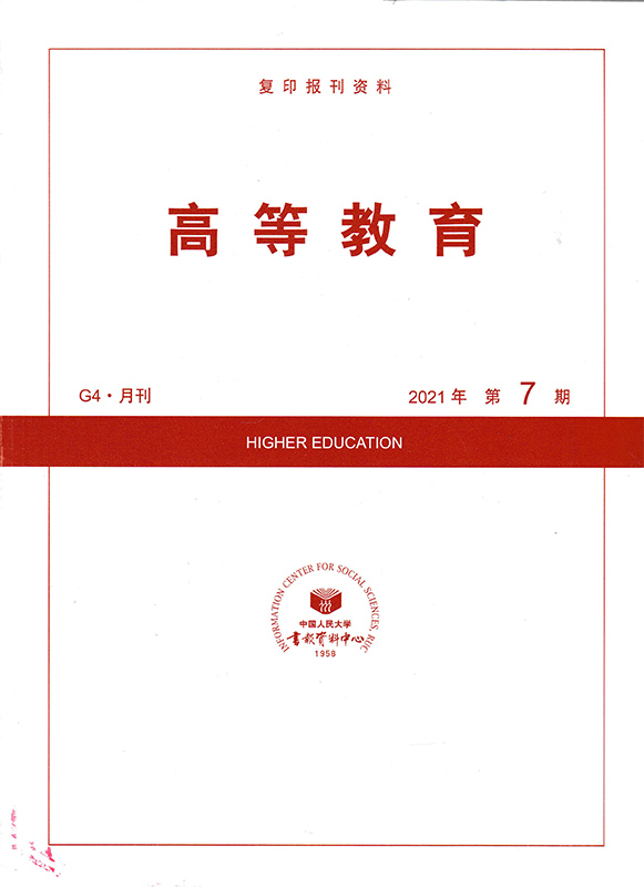 【共4本】高等教育杂志 2021年第3/4/5/7期打包 高等教育知识阅读欣赏书籍期刊 - 图1