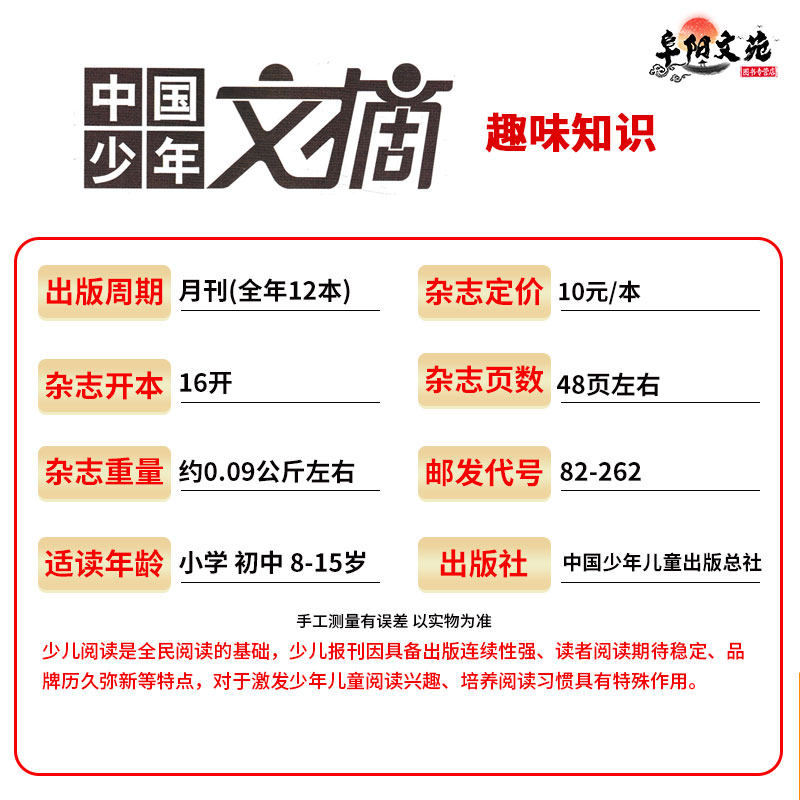 【趣味知识版】中国少年文摘杂志2025年1-9月打包  可选2024/2023/2022年1-12月全年珍藏 3-6年级小学生课外阅读儿童百科类书籍,淘宝优惠券,粉丝福利购,淘宝优惠卷