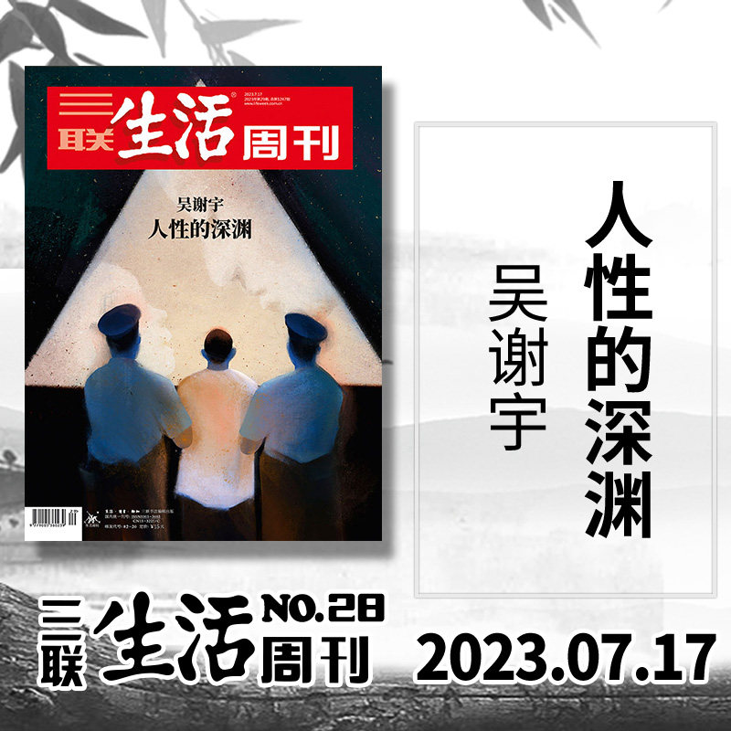 【套餐可选】三联生活周刊杂志2023年1-28期/2022年1-52期/2021-2019年全年爱情年货专刊新知时事新闻文化人文高考知识读者_虎窝淘