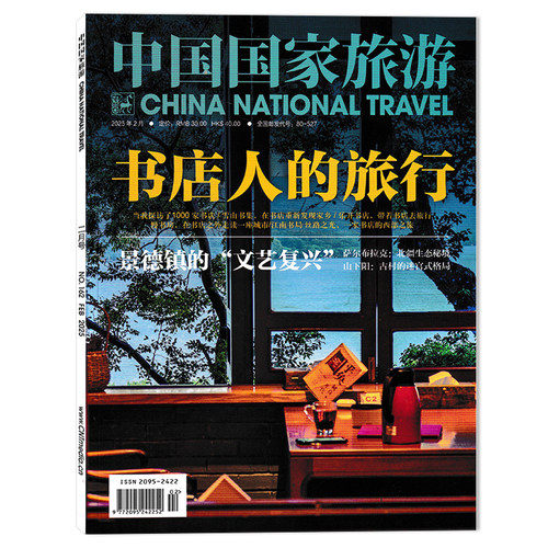【套餐可选】中国国家旅游杂志2025年10月 天桥专辑 京韵江湖与演艺新贵 旅行影像视觉人文地理知识书籍期刊非全年合订本 - 图3